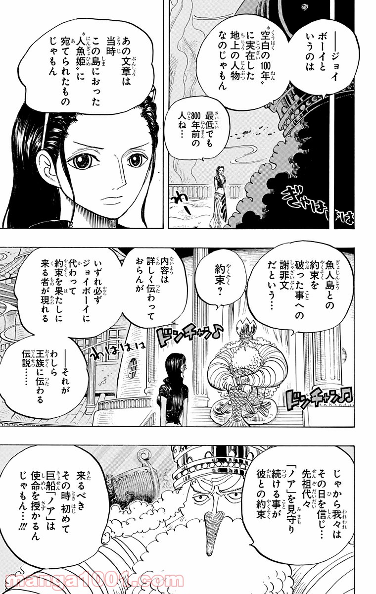 One Piece Chapter 649 17ページ