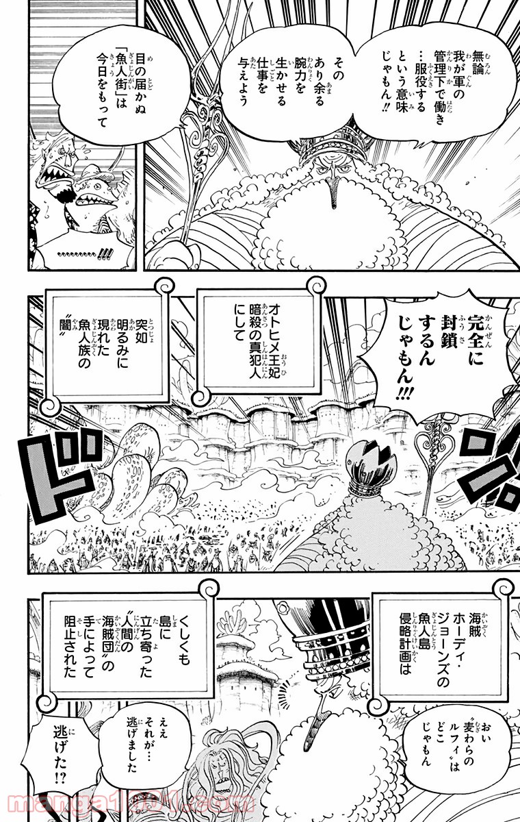 One Piece Chapter 649 4ページ