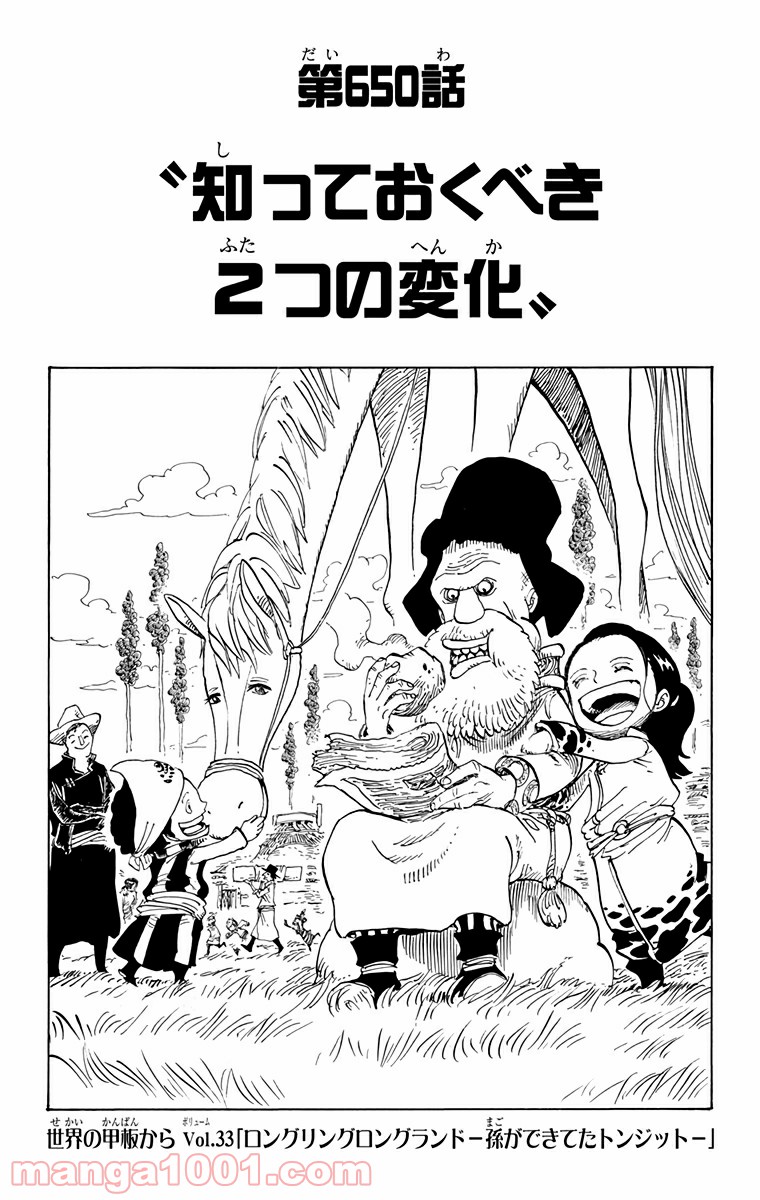 One Piece Chapter 650 1ページ