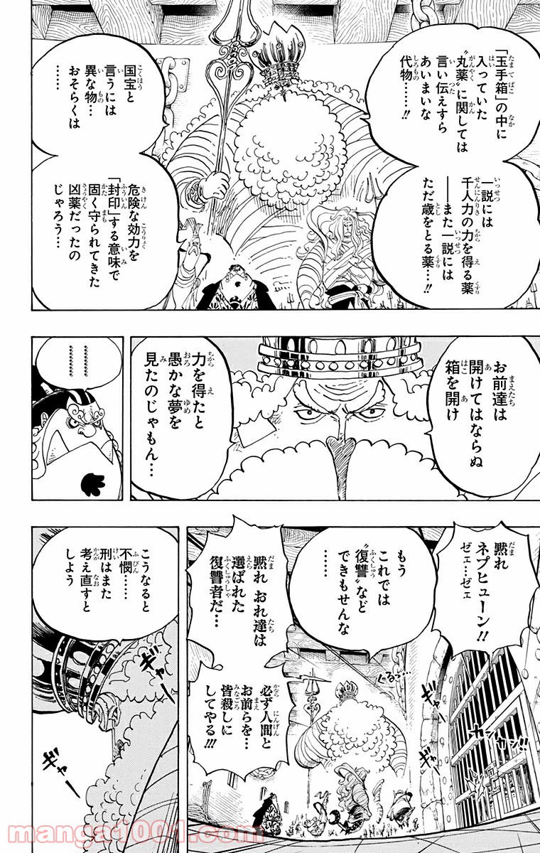 One Piece Chapter 650 16ページ