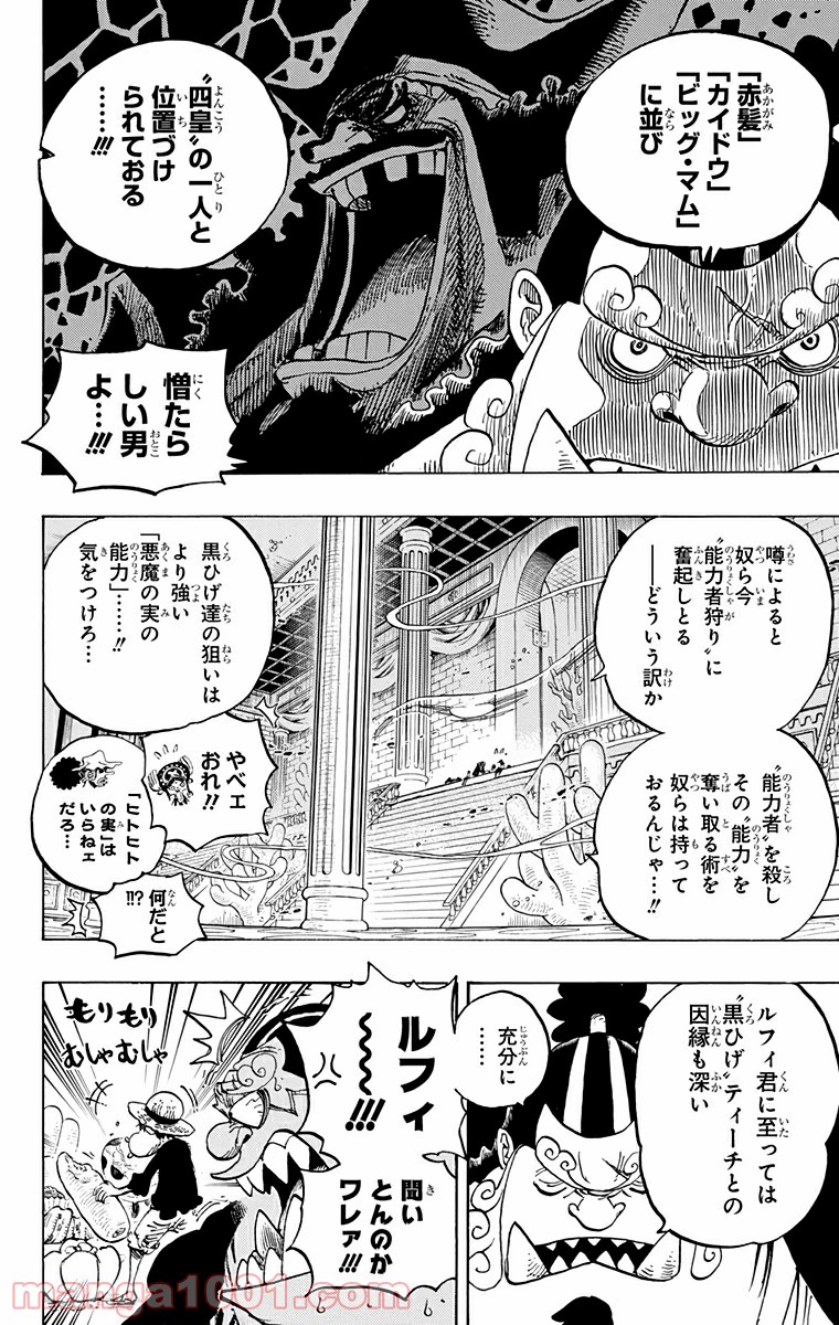One Piece Chapter 650 8ページ
