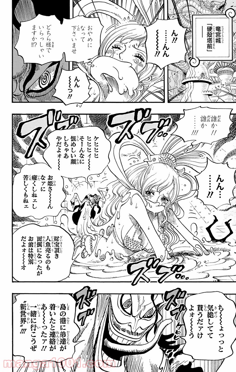 One Piece Chapter 650 10ページ
