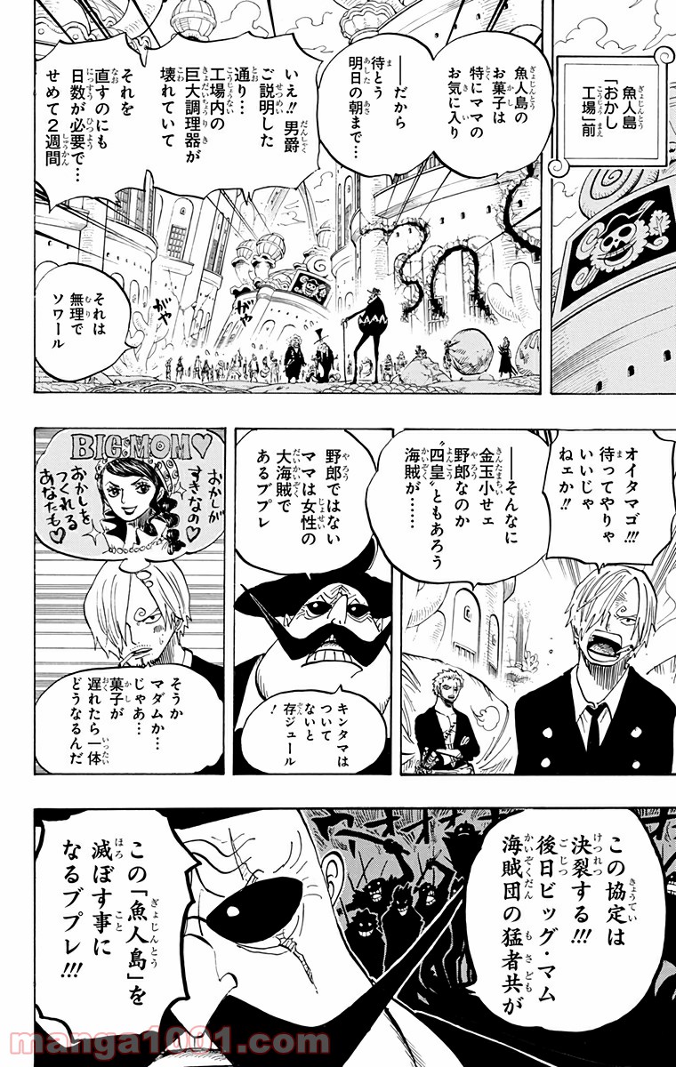 One Piece Chapter 651 14ページ