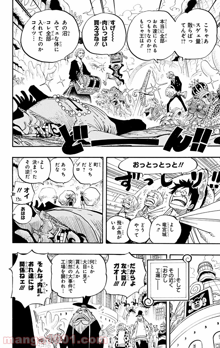 One Piece Chapter 651 4ページ