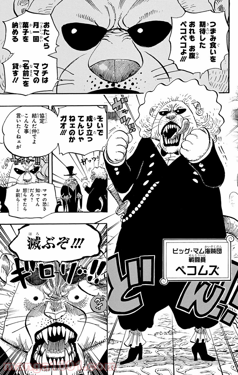 One Piece Chapter 651 5ページ