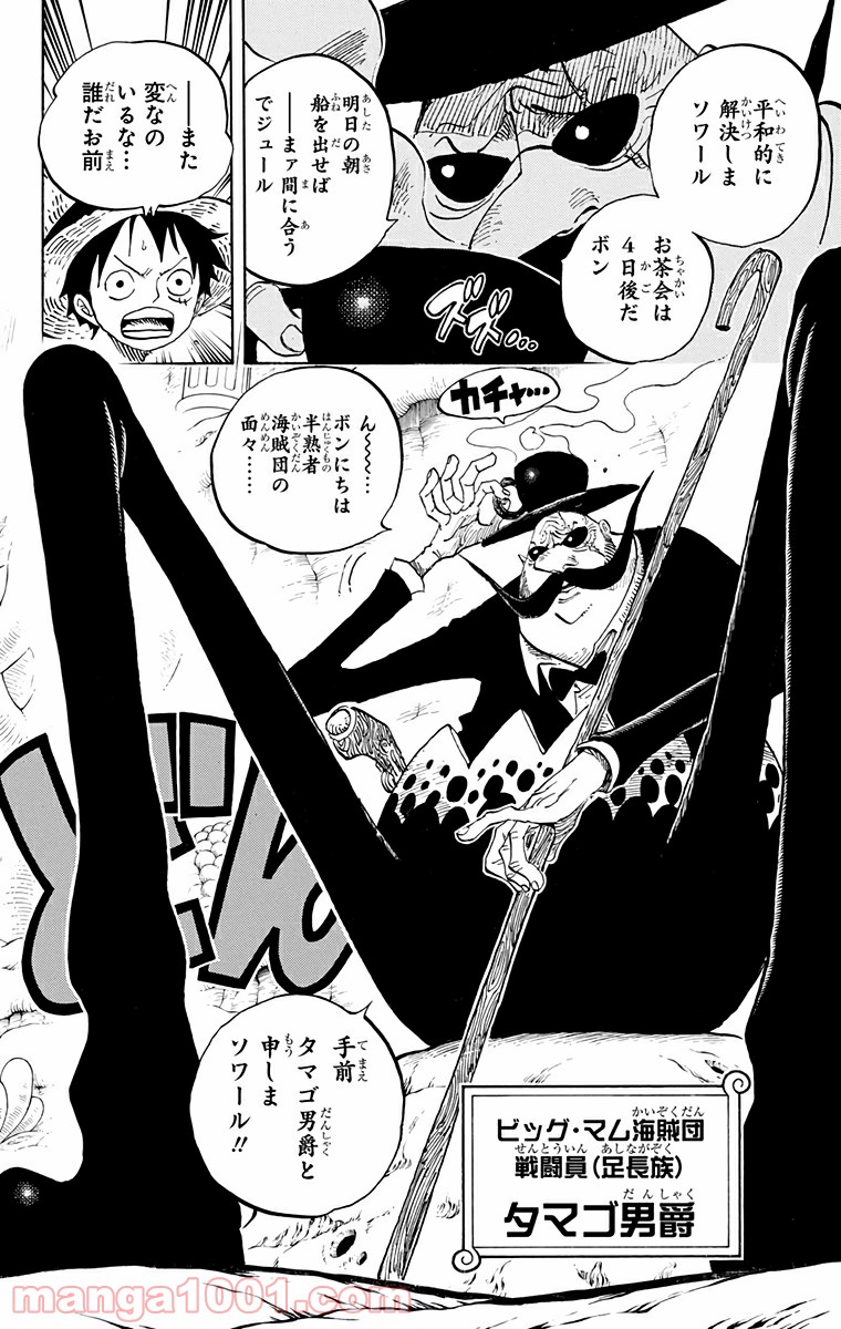 One Piece Chapter 651 8ページ