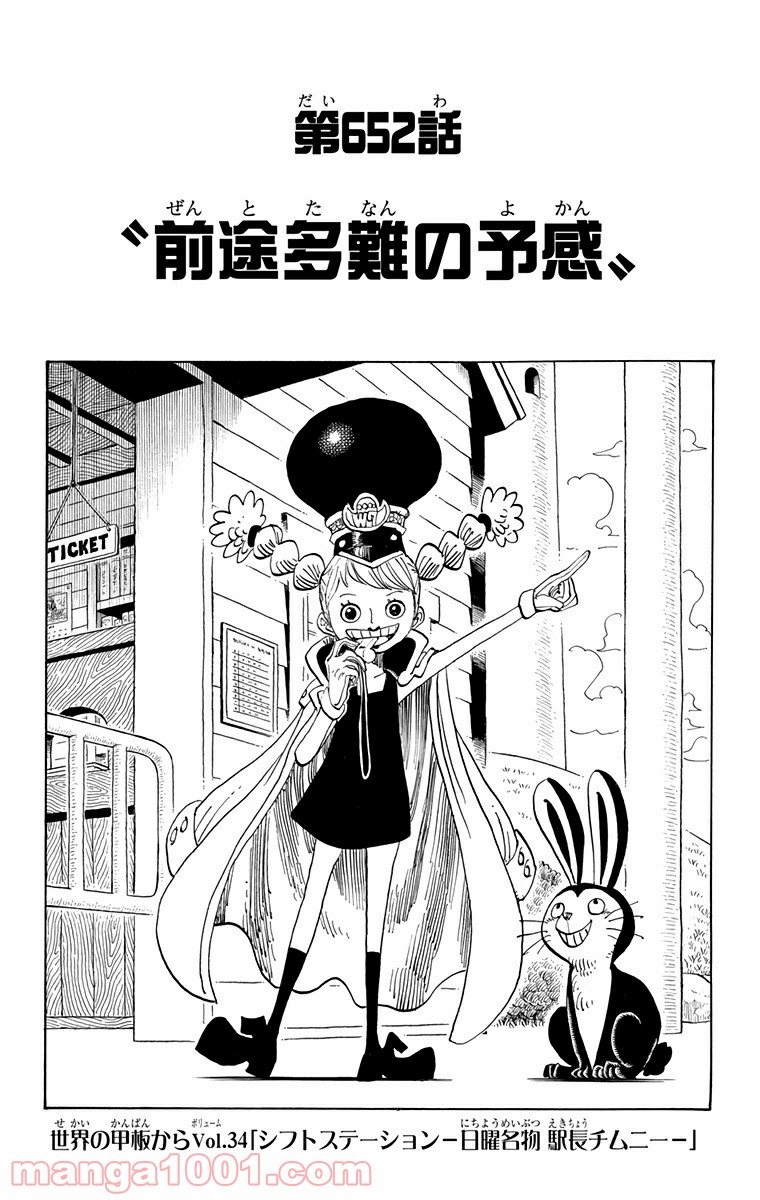 One Piece Chapter 652 1ページ