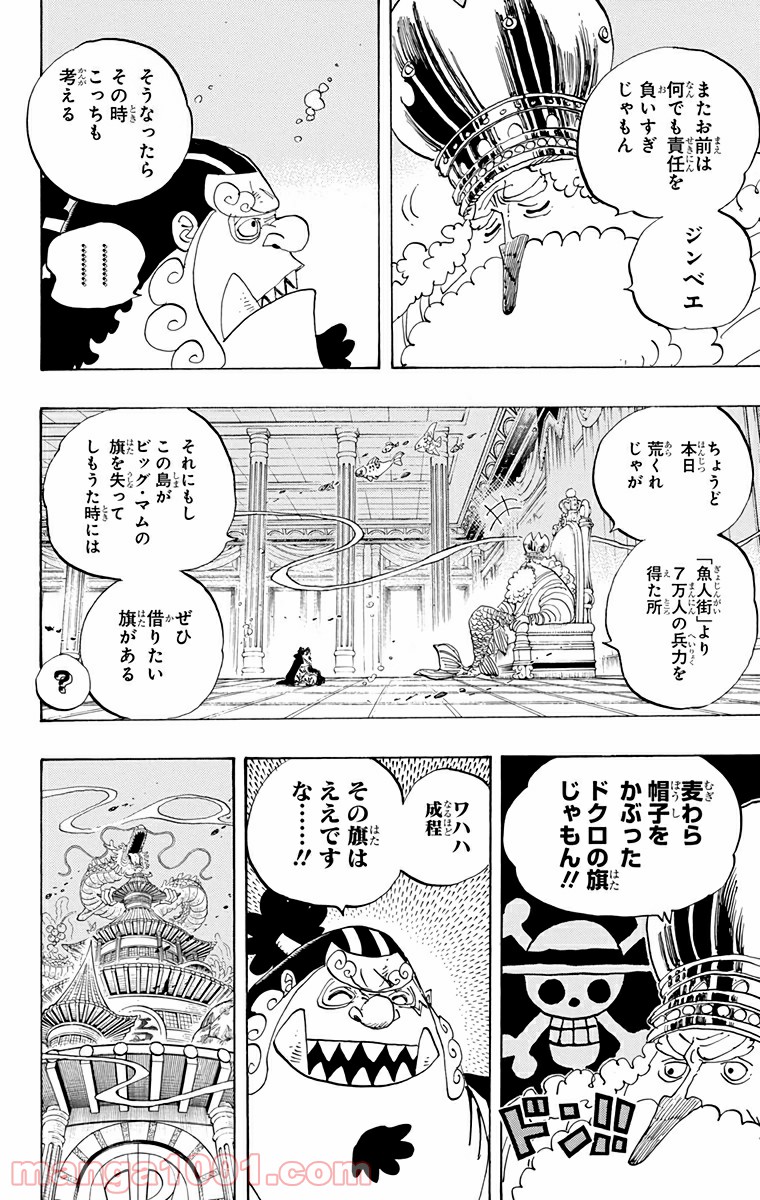 One Piece Chapter 652 4ページ