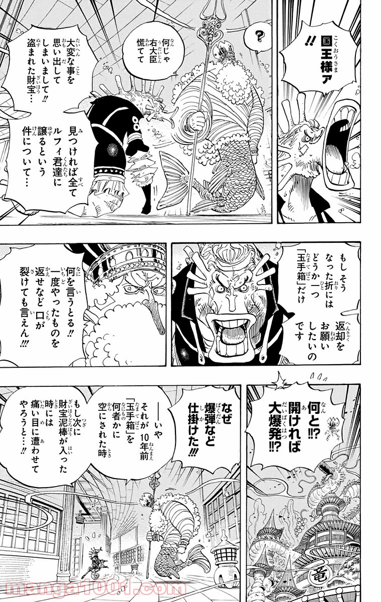 One Piece Chapter 652 5ページ