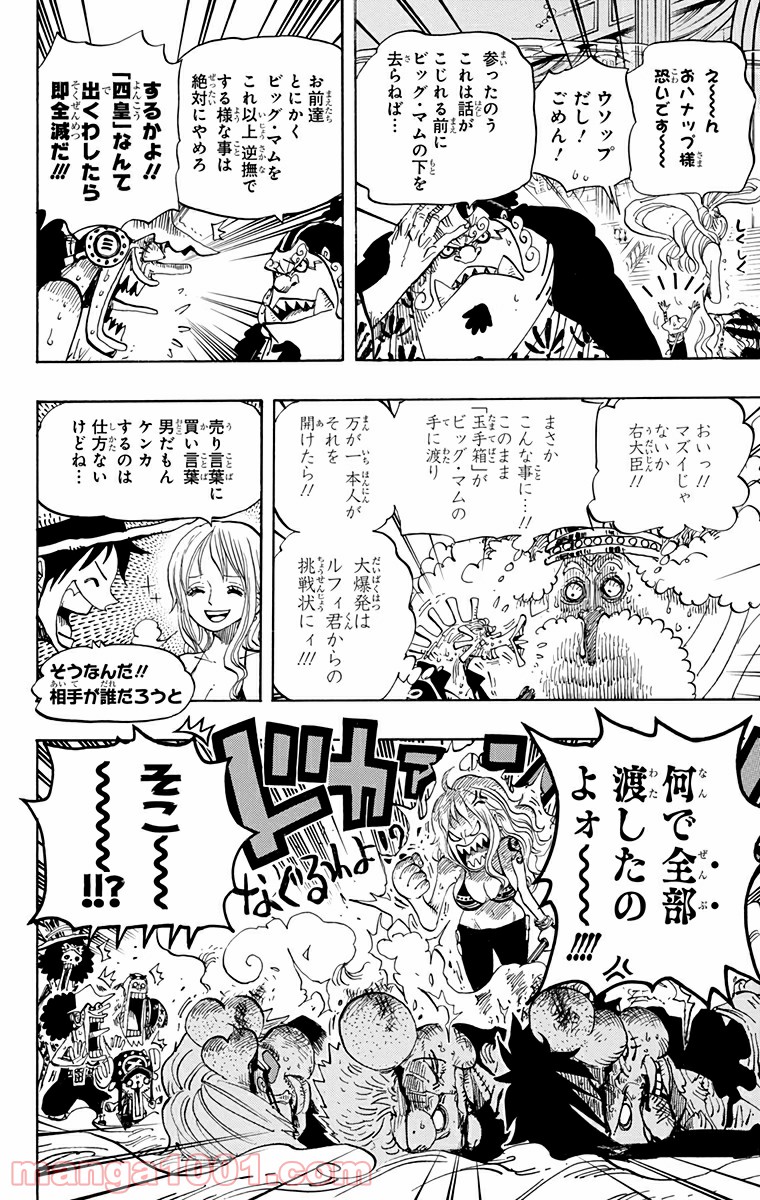 One Piece Chapter 652 8ページ