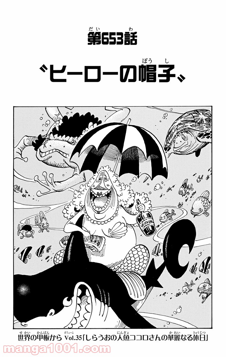 One Piece Chapter 653 1ページ