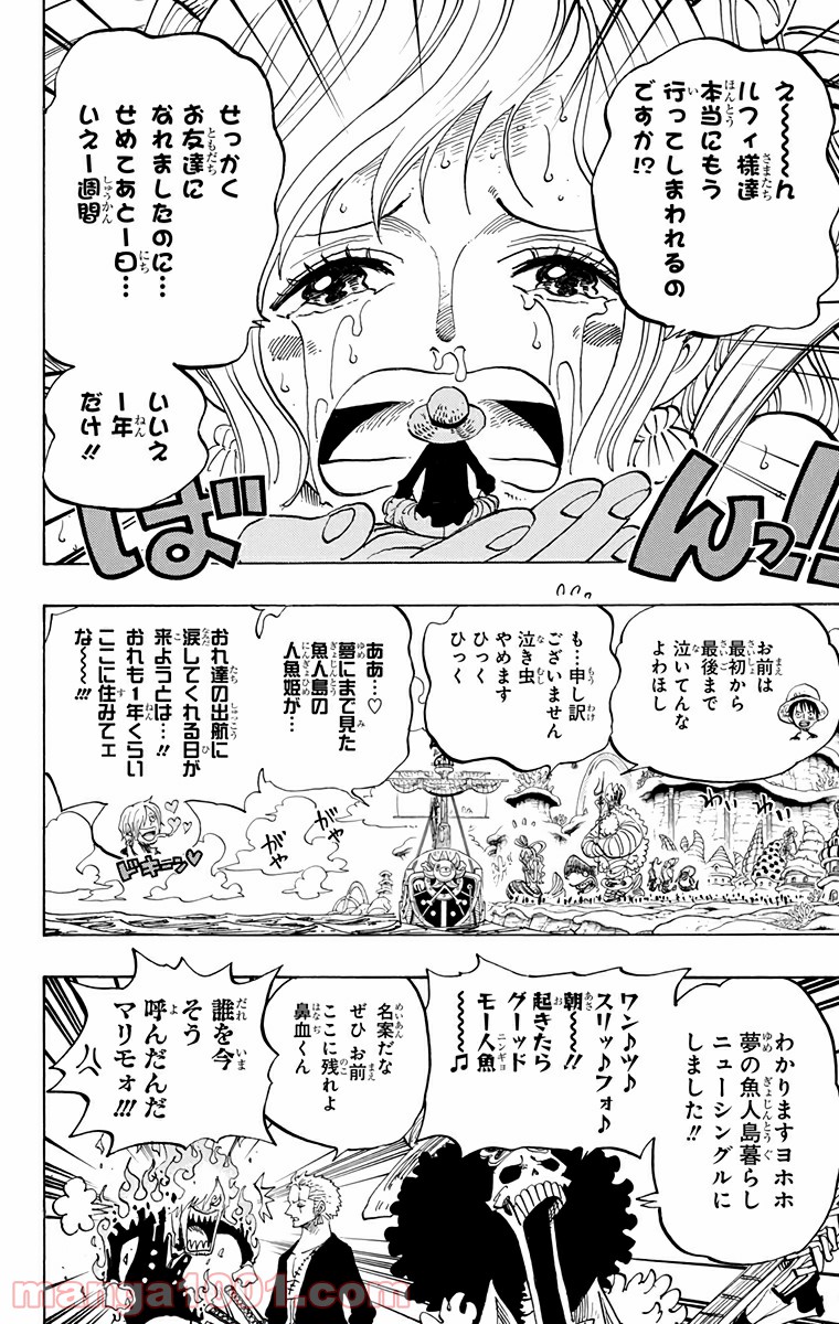 One Piece Chapter 653 4ページ