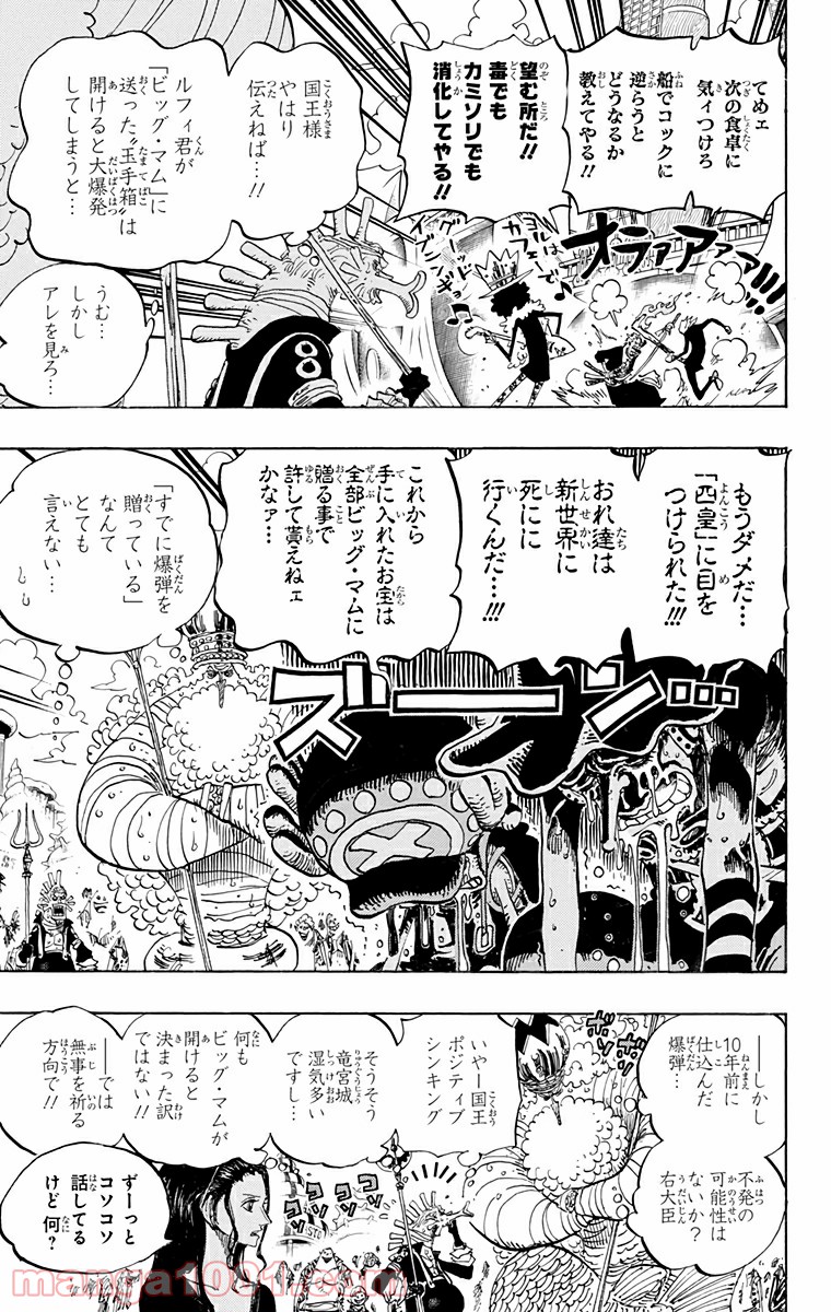 One Piece Chapter 653 5ページ