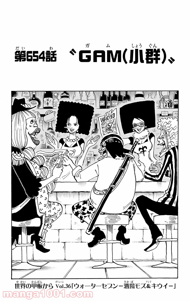 One Piece Chapter 654 1ページ