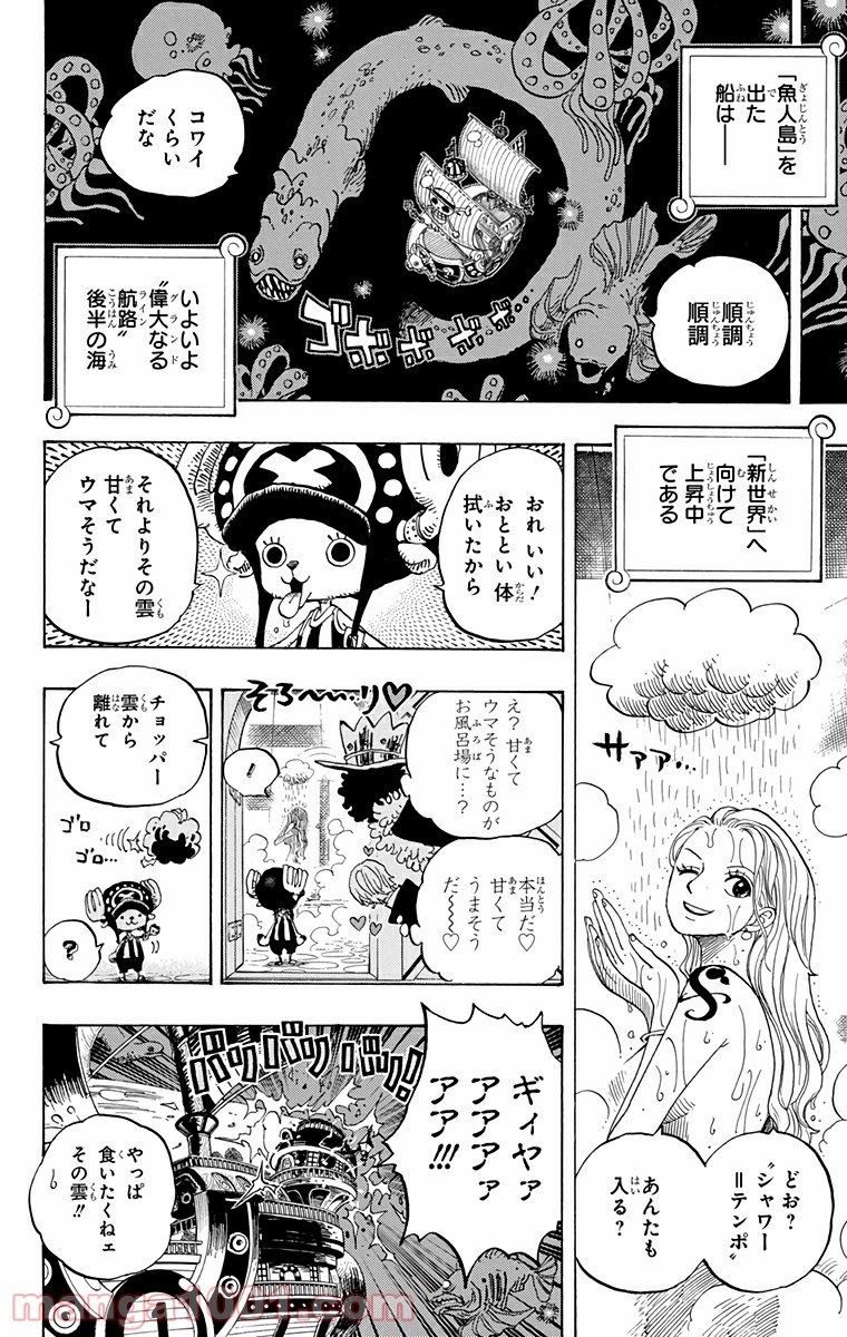 One Piece Chapter 654 2ページ