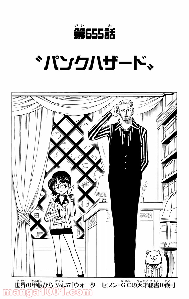 One Piece Chapter 655 1ページ