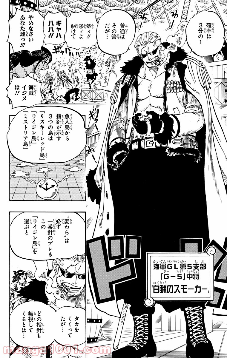 One Piece Chapter 655 8ページ