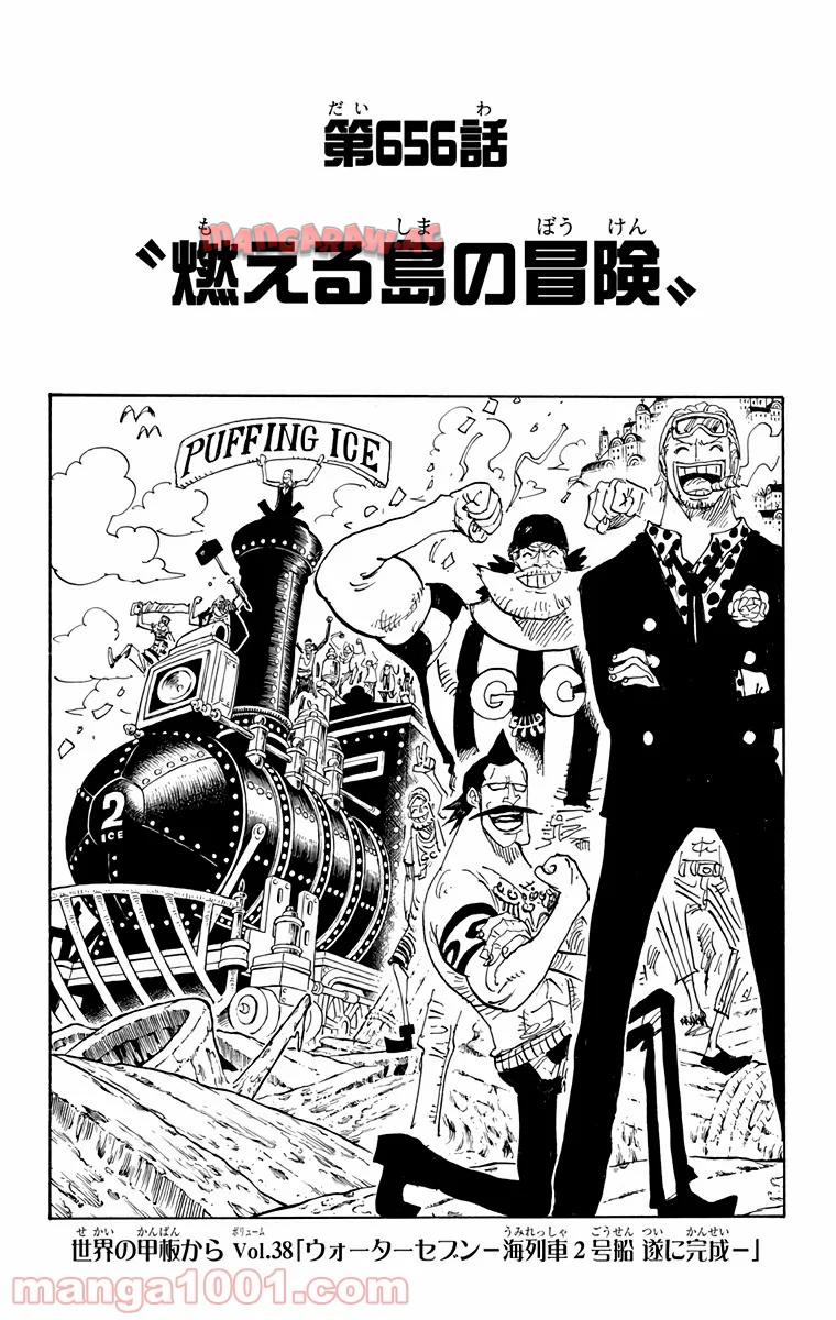 One Piece Chapter 656 1ページ