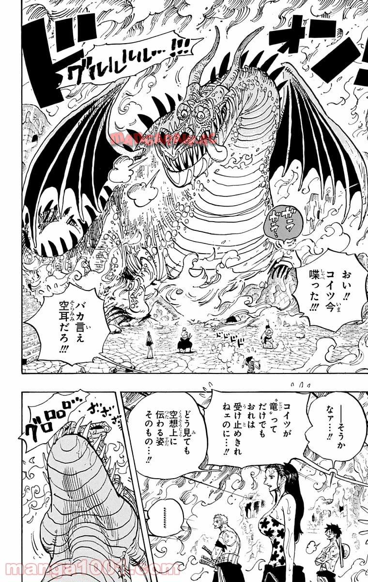 One Piece Chapter 656 2ページ