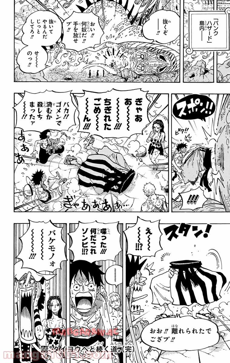One Piece Chapter 656 18ページ