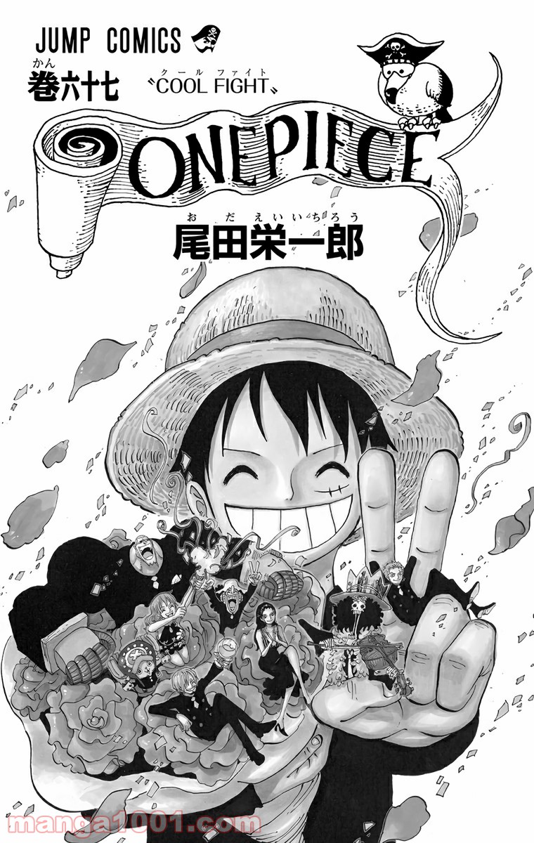 One Piece Chapter 657 1ページ