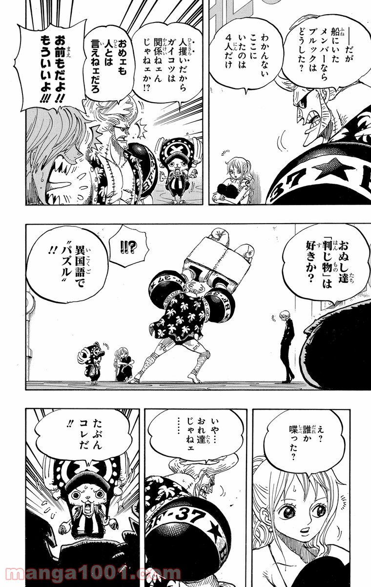 One Piece Chapter 657 11ページ