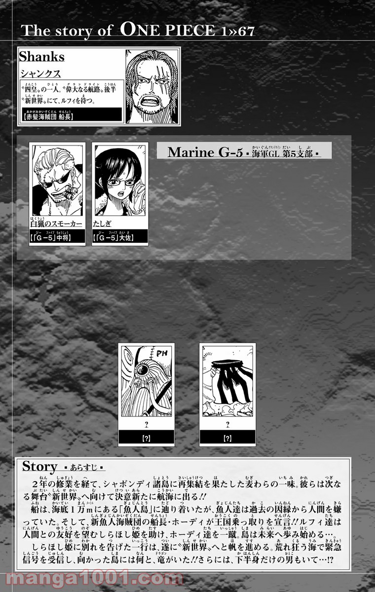 One Piece Chapter 657 3ページ