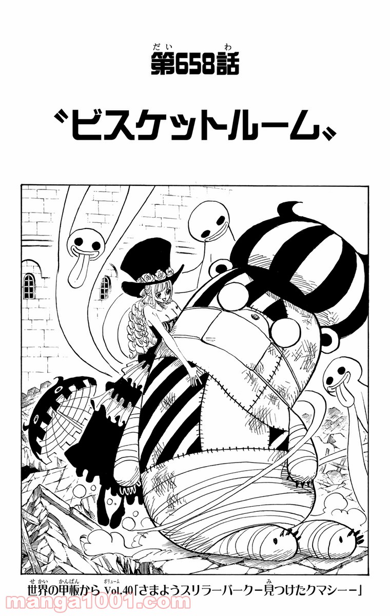 One Piece Chapter 658 1ページ