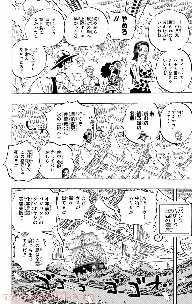 One Piece Chapter 658 18ページ