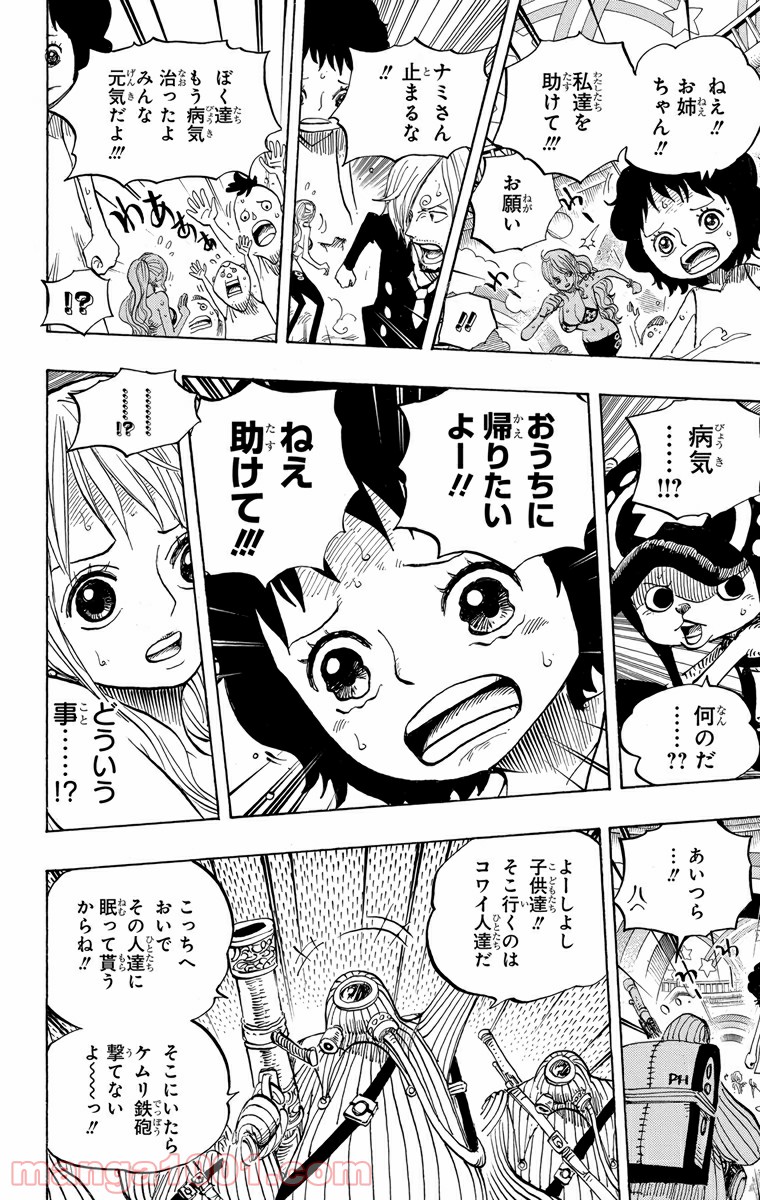 One Piece Chapter 658 6ページ