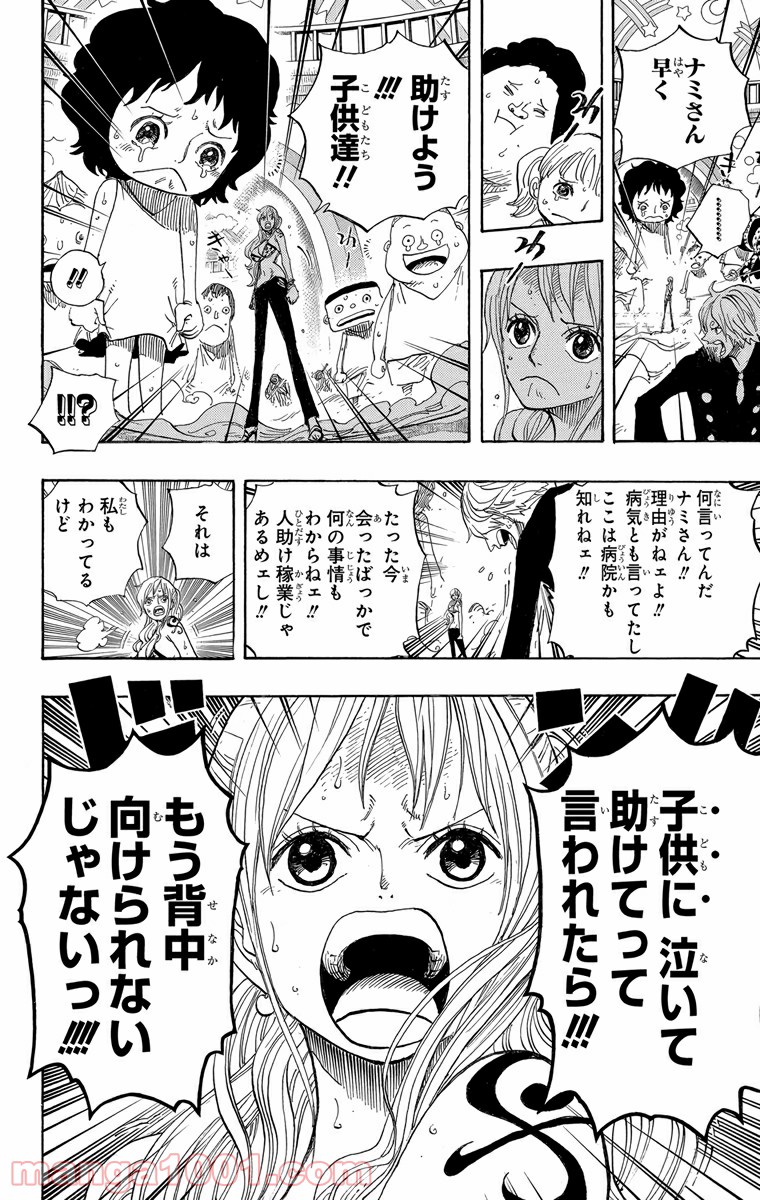 One Piece Chapter 658 8ページ