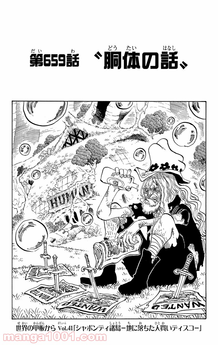 One Piece Chapter 659 1ページ