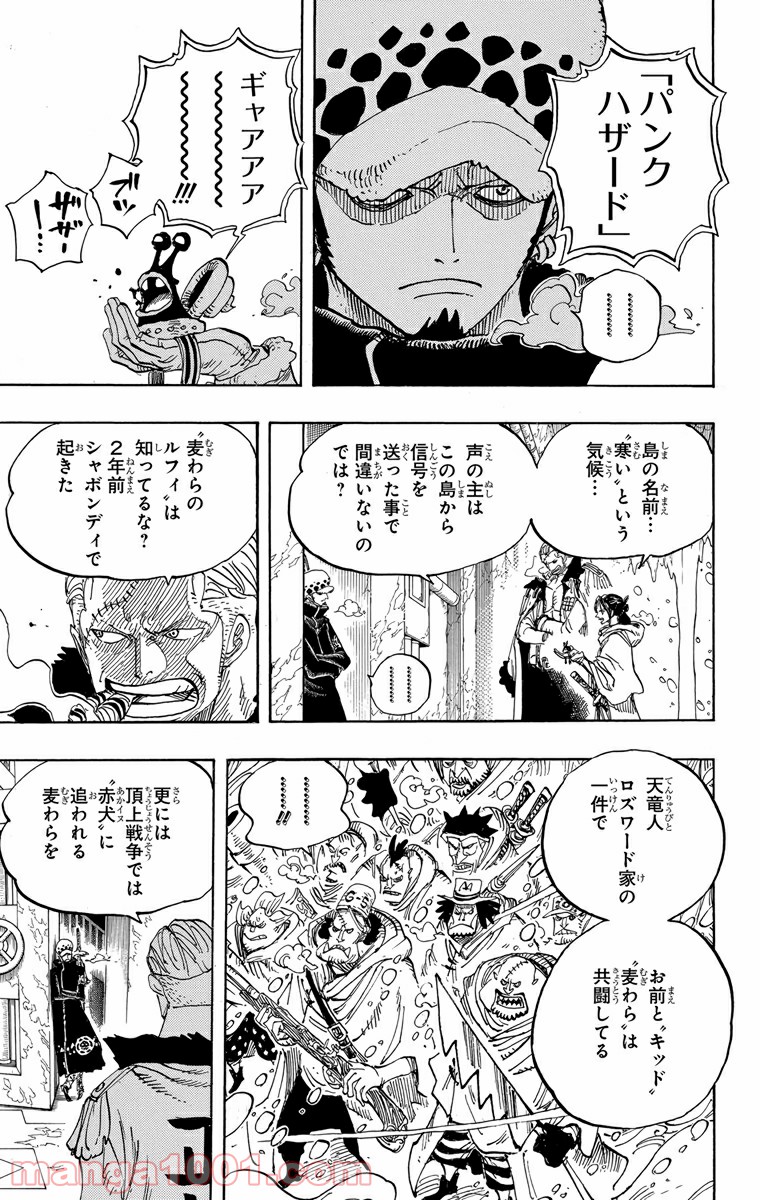 One Piece Chapter 660 11ページ