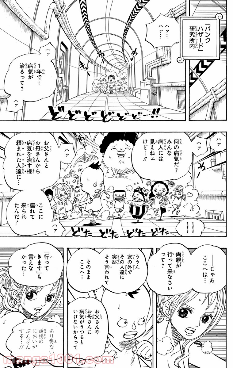 One Piece Chapter 660 3ページ