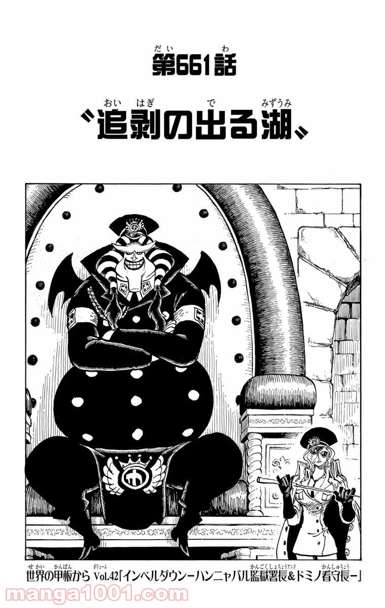 One Piece Chapter 661 1ページ