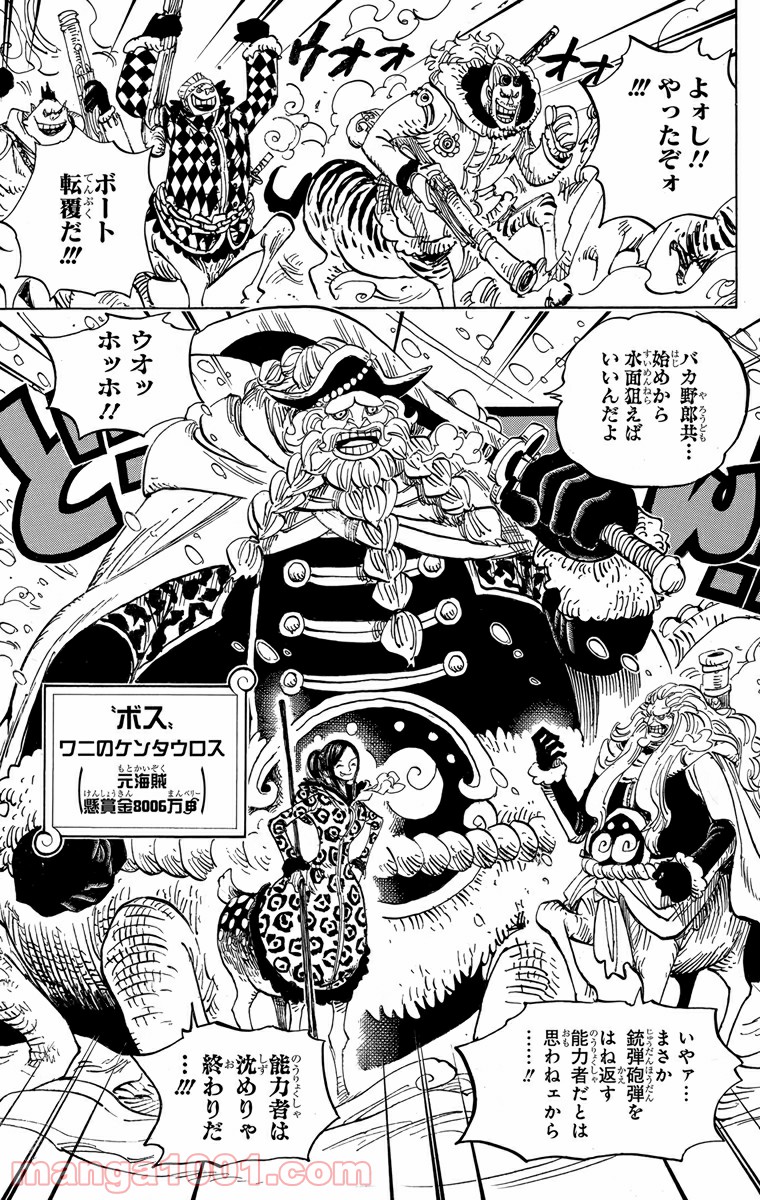 One Piece Chapter 661 3ページ