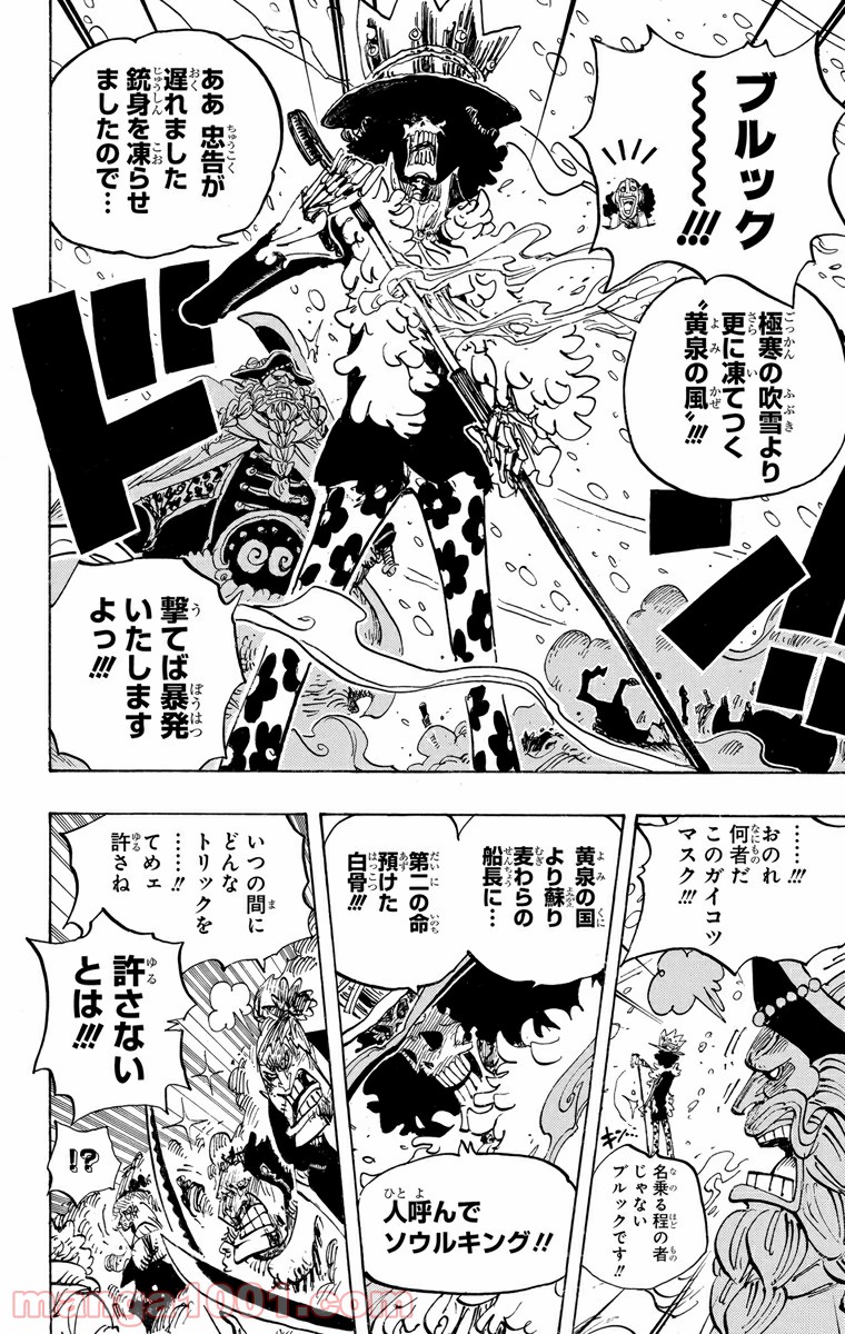 One Piece Chapter 661 8ページ