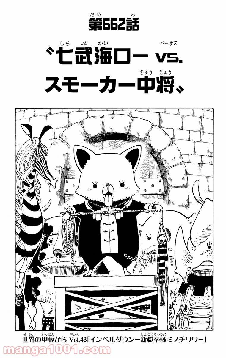 One Piece Chapter 662 1ページ
