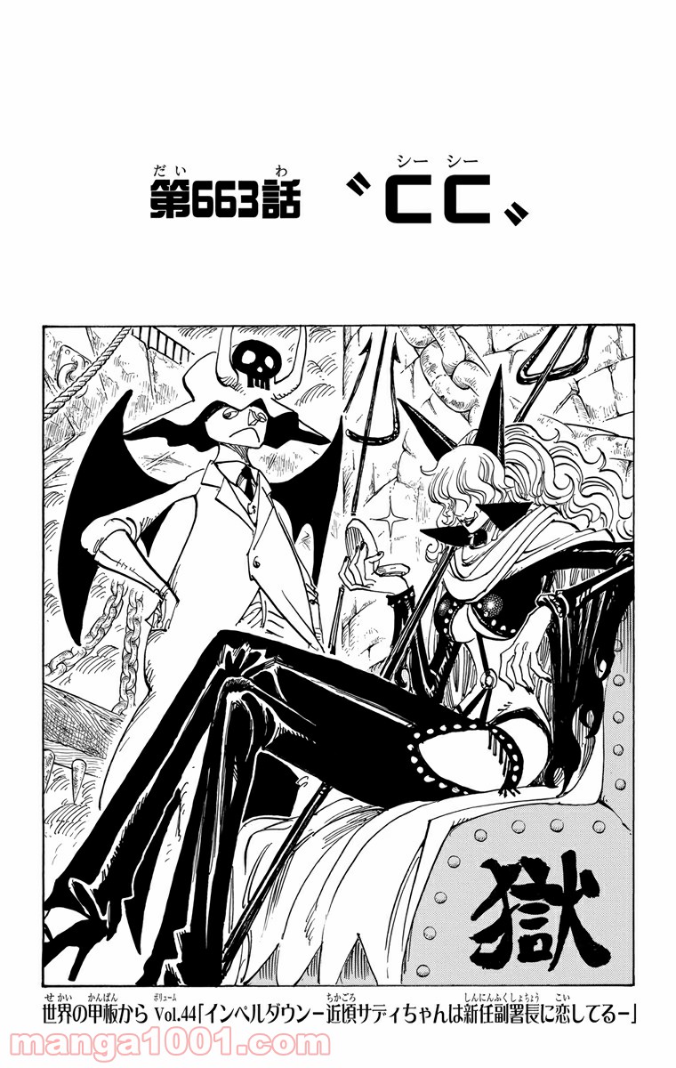One Piece Chapter 663 1ページ