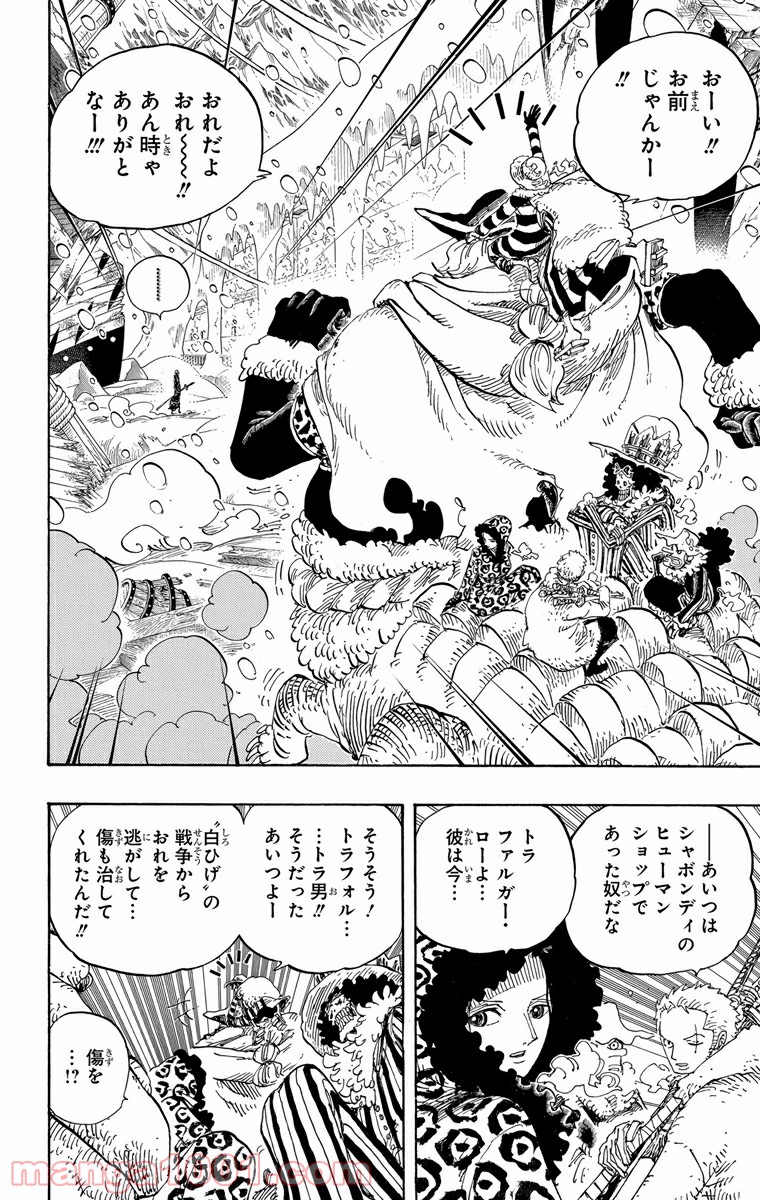 One Piece Chapter 663 2ページ