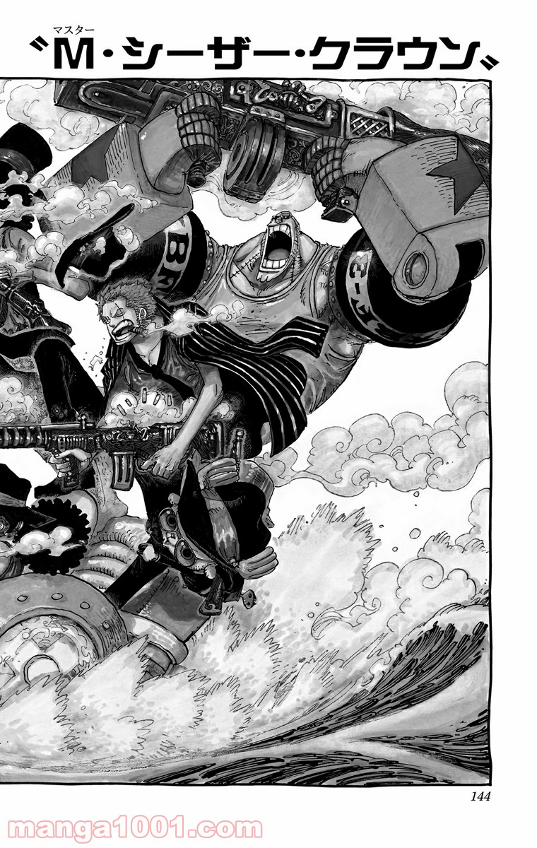 One Piece Chapter 664 1ページ