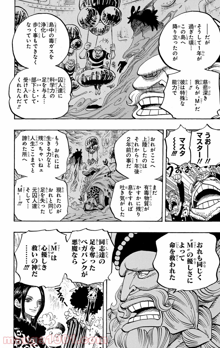 One Piece Chapter 664 14ページ
