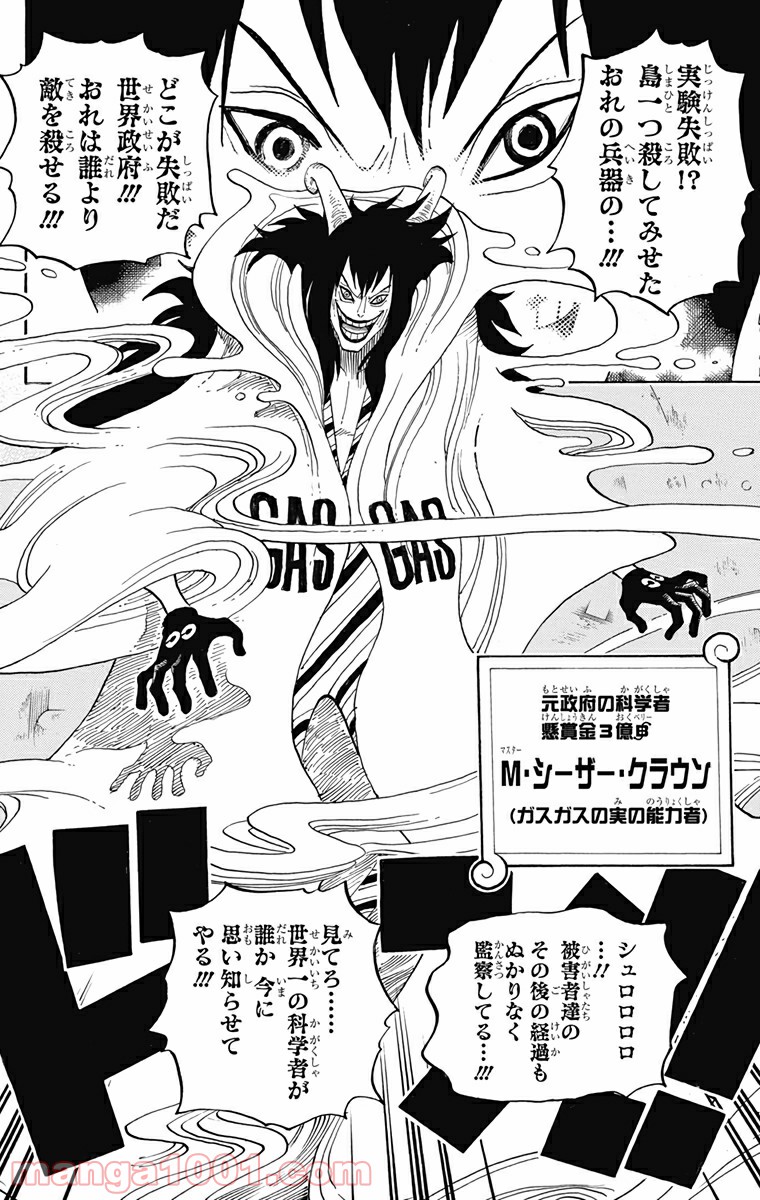 One Piece Chapter 664 18ページ