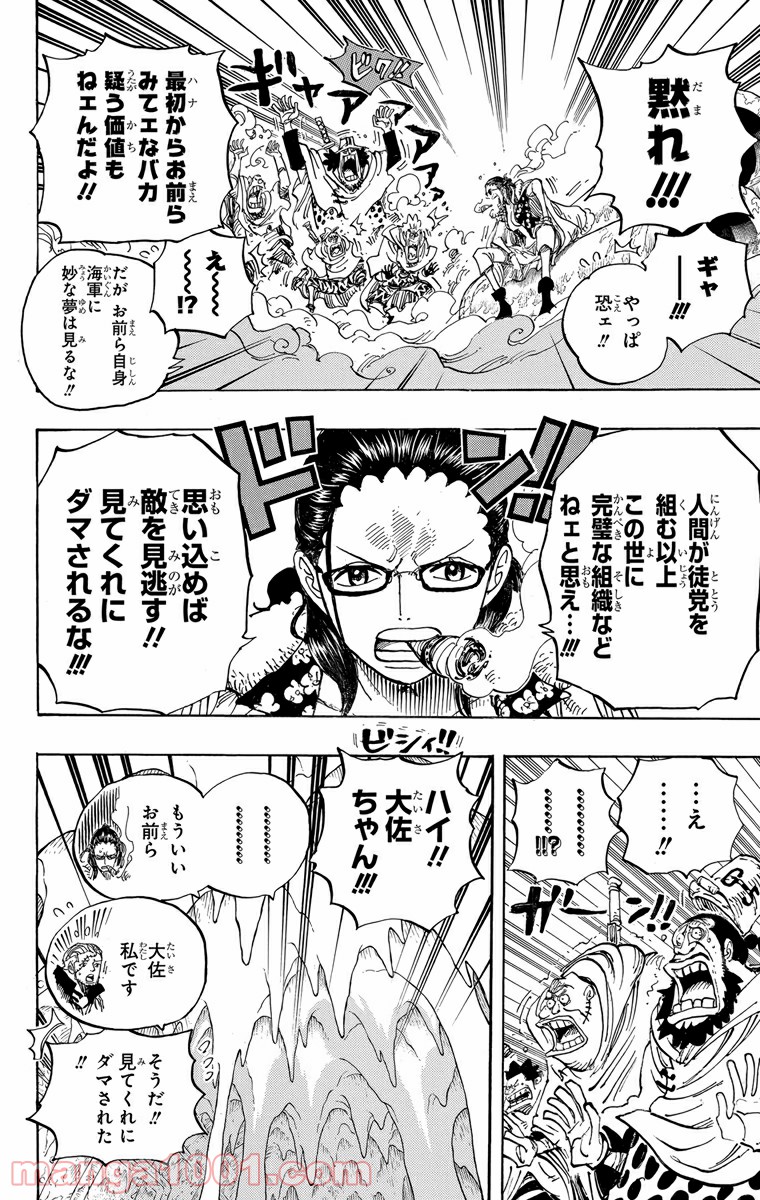 One Piece Chapter 664 6ページ