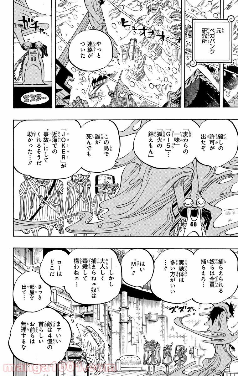 One Piece Chapter 664 8ページ