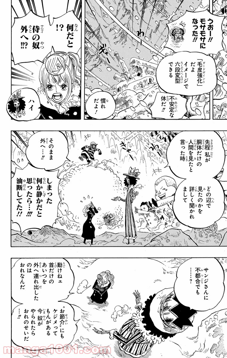 One Piece Chapter 665 2ページ