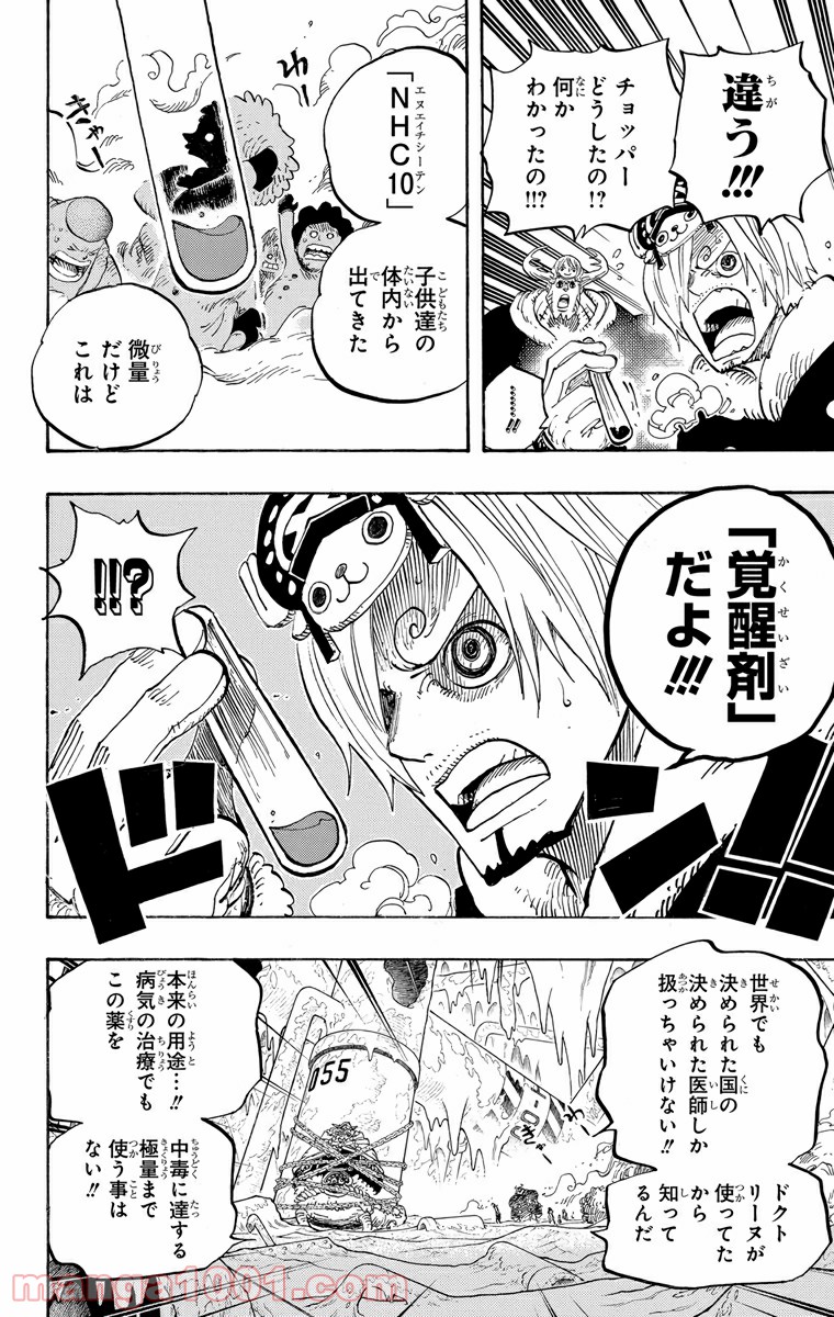 One Piece Chapter 665 8ページ