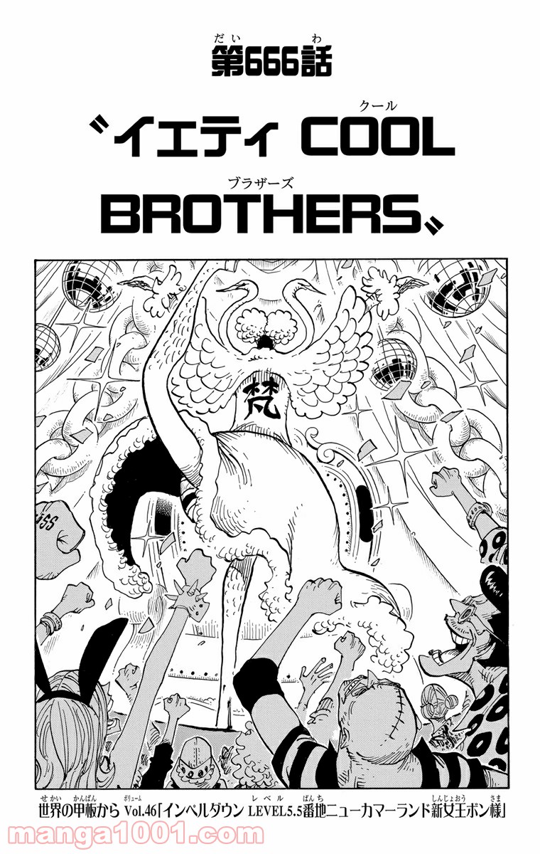 One Piece Chapter 666 1ページ
