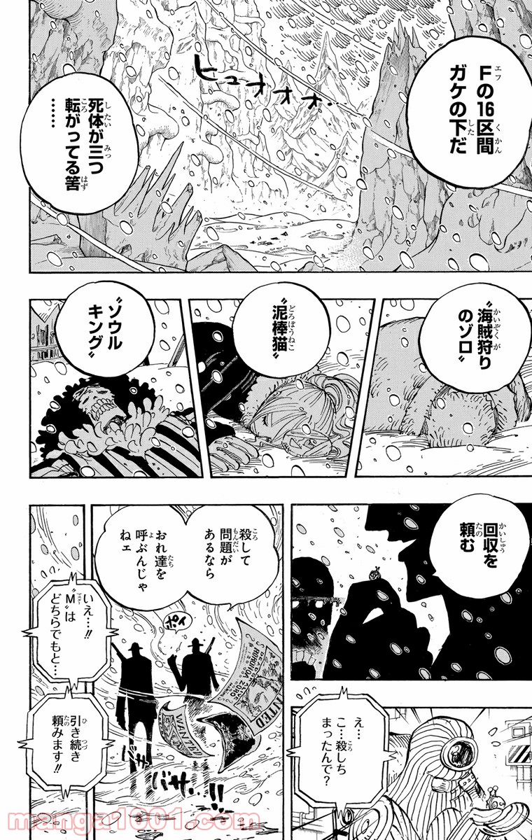 One Piece Chapter 666 2ページ