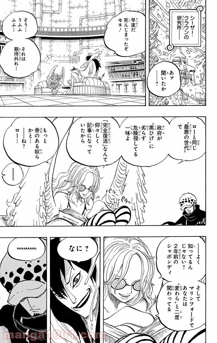 One Piece Chapter 666 3ページ